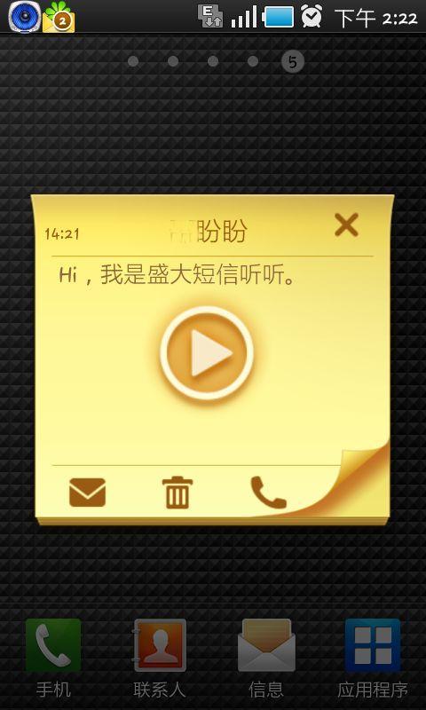 短信听听
