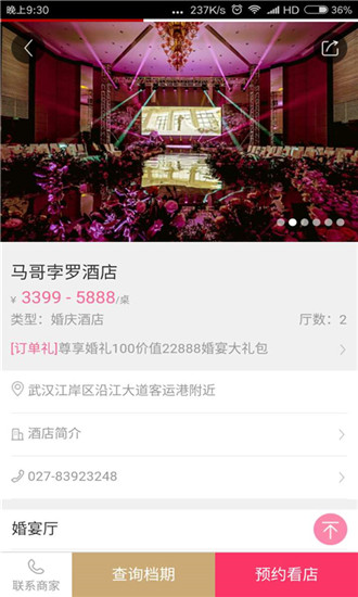婚礼100