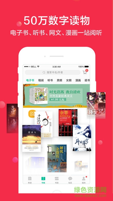 当当云阅读ipad版
