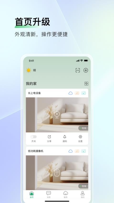 智能护家