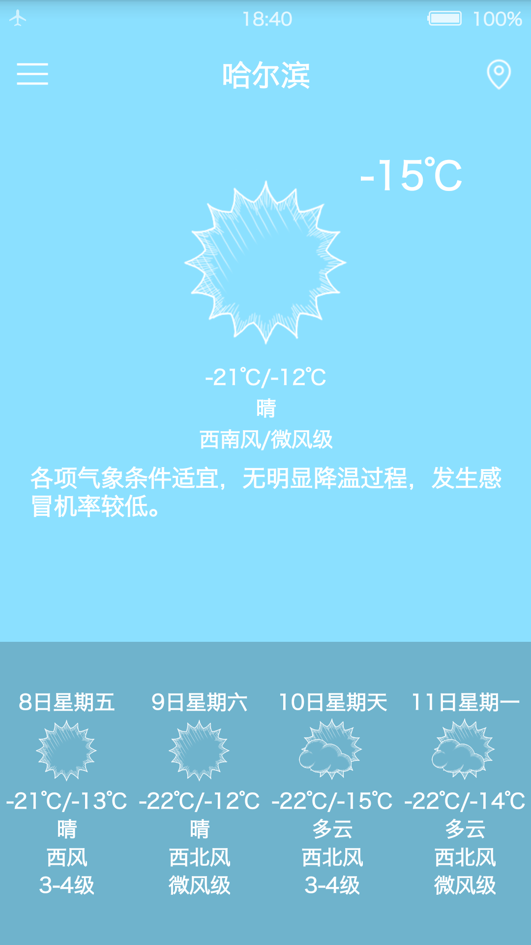 易天气 易天气