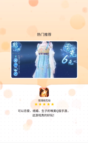琉璃桃花劫