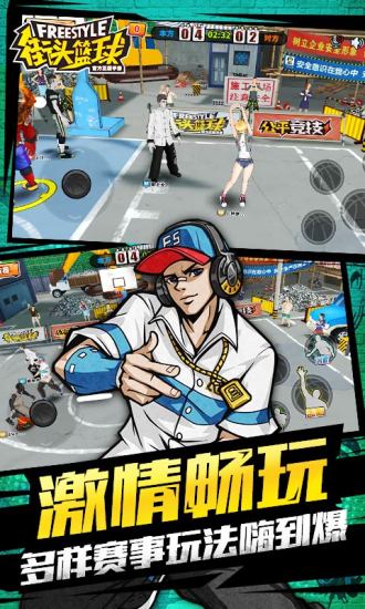 街头篮球 街头篮球