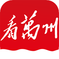看万州