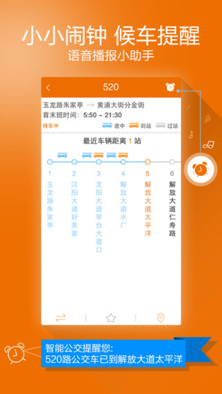 武汉智能公交ios版(智能公交)