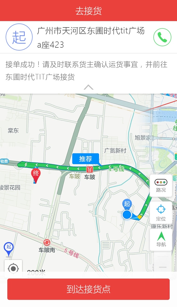 1号货的司机版