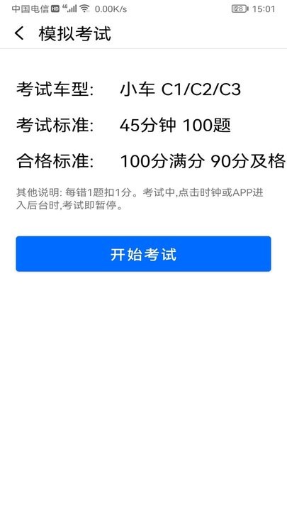 驾考学习神器 驾考学习神器