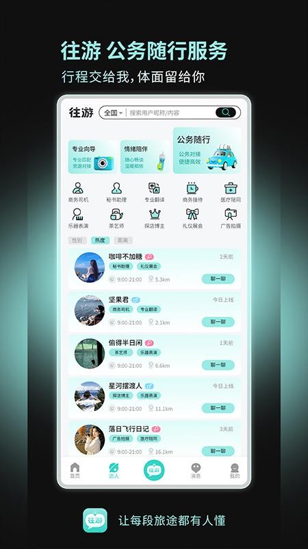 往游