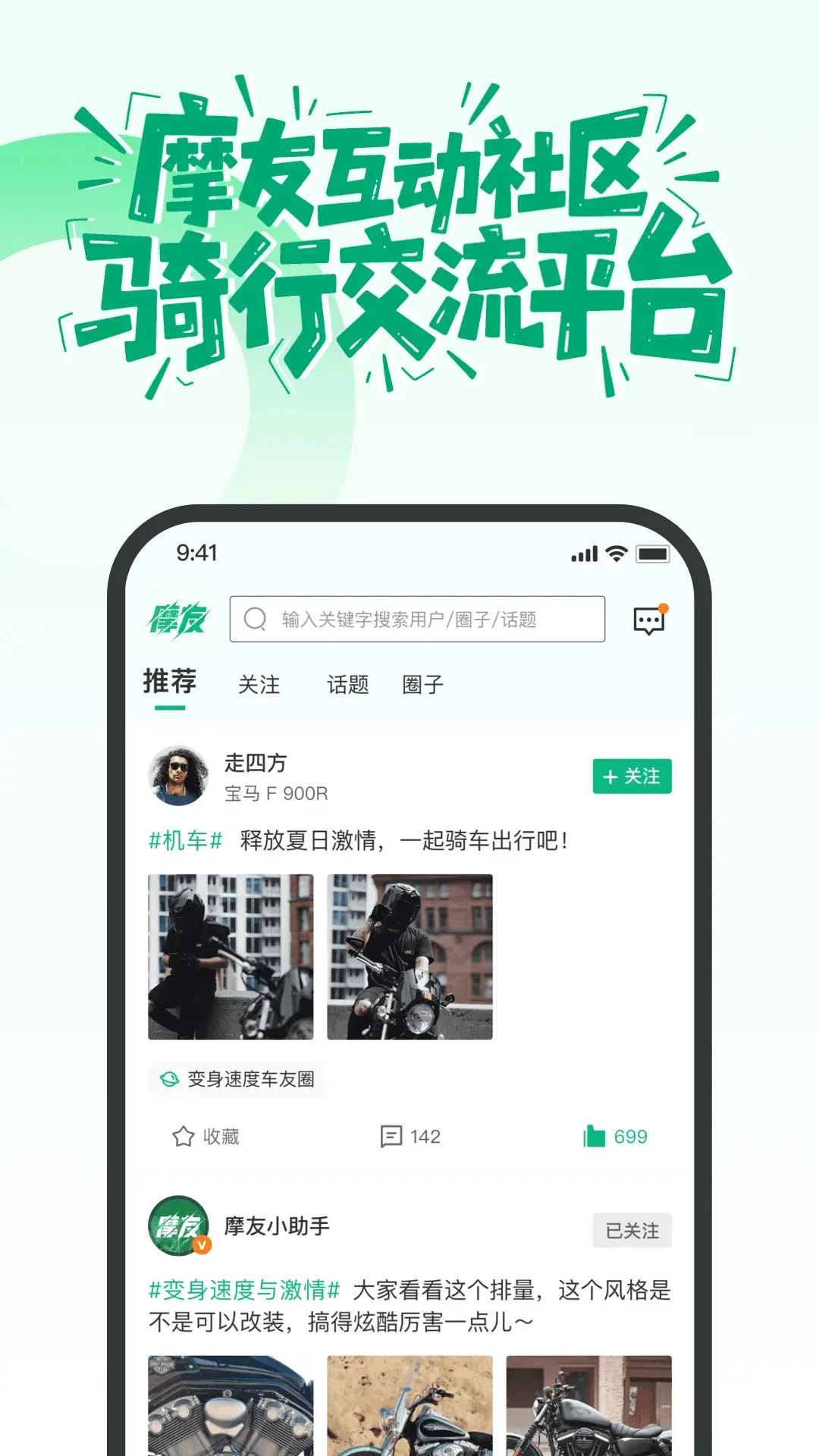 摩友