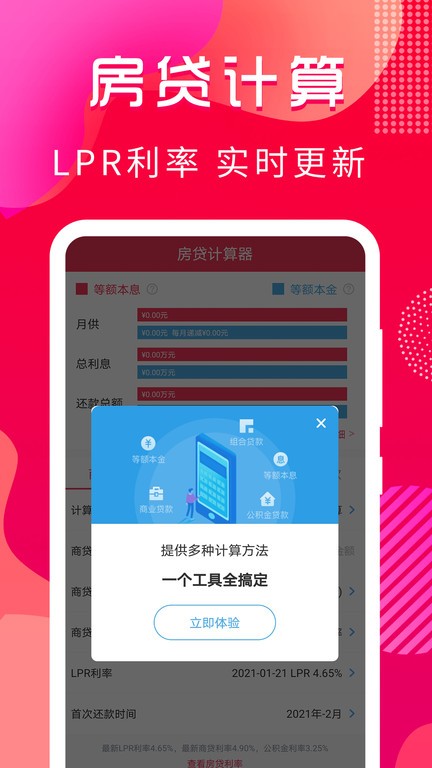 房贷计算器