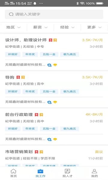 宜兴人才网 宜兴人才网