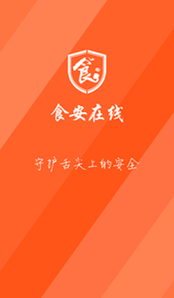 食安在线