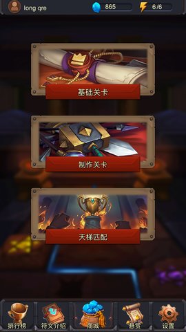 符文战争完整版
