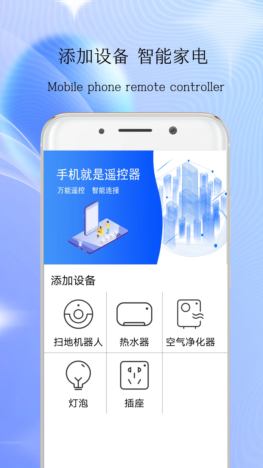 万能遥控器智