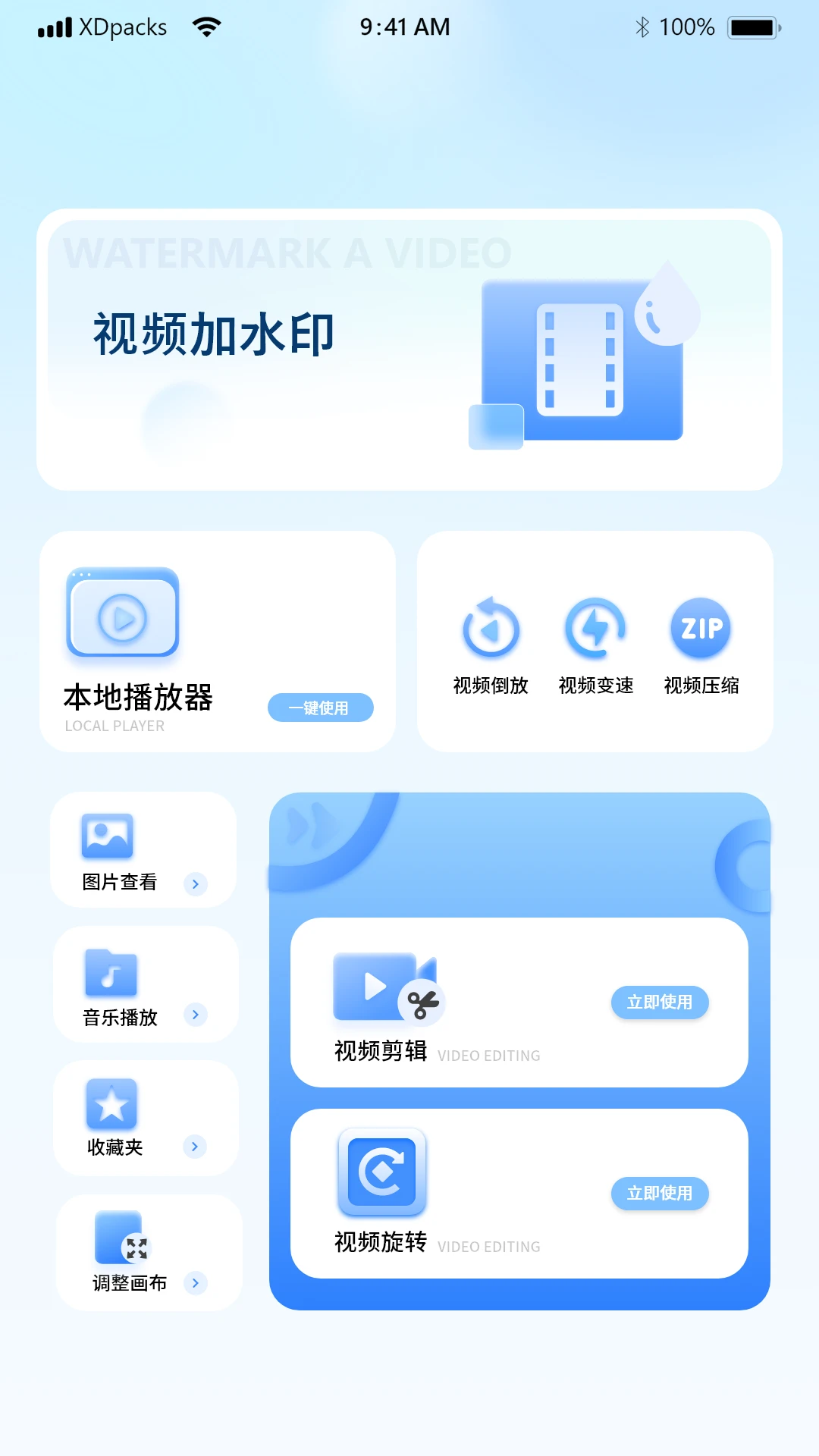 水印全能王