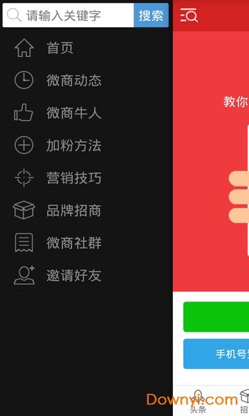 微商头条 微商头条