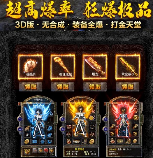 龙战苍穹：攻速版
