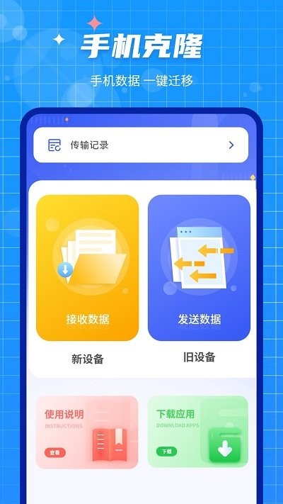克隆传输大师