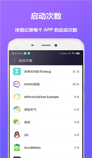 屏幕时间助手 屏幕时间助手