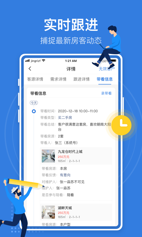 京日经纪人官方版(JR管家)