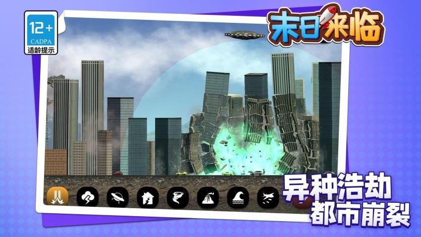 末日来临
