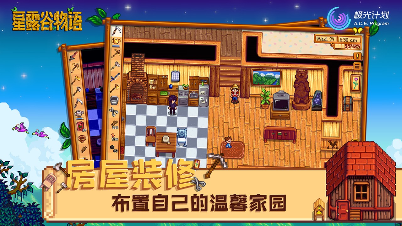 星露谷物语美化版病娇版手机 星露谷物语美化版病娇版手机