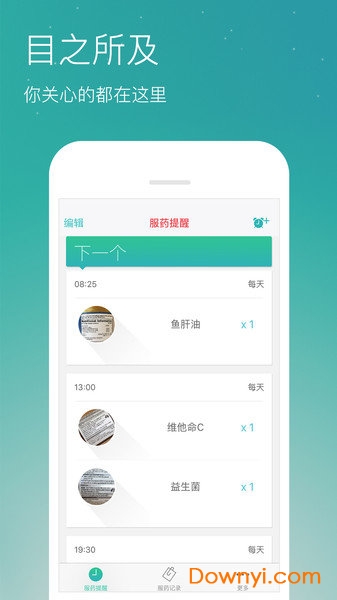 药准时 药准时