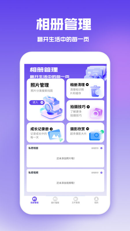 加密S私密相册管家软件最新版下载 加密S私密相册管家软件最新版下载