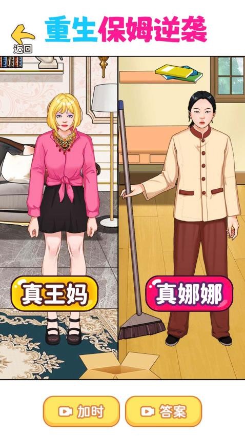 帮王妈逆袭