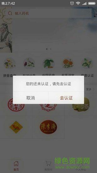 古道药材 古道药材