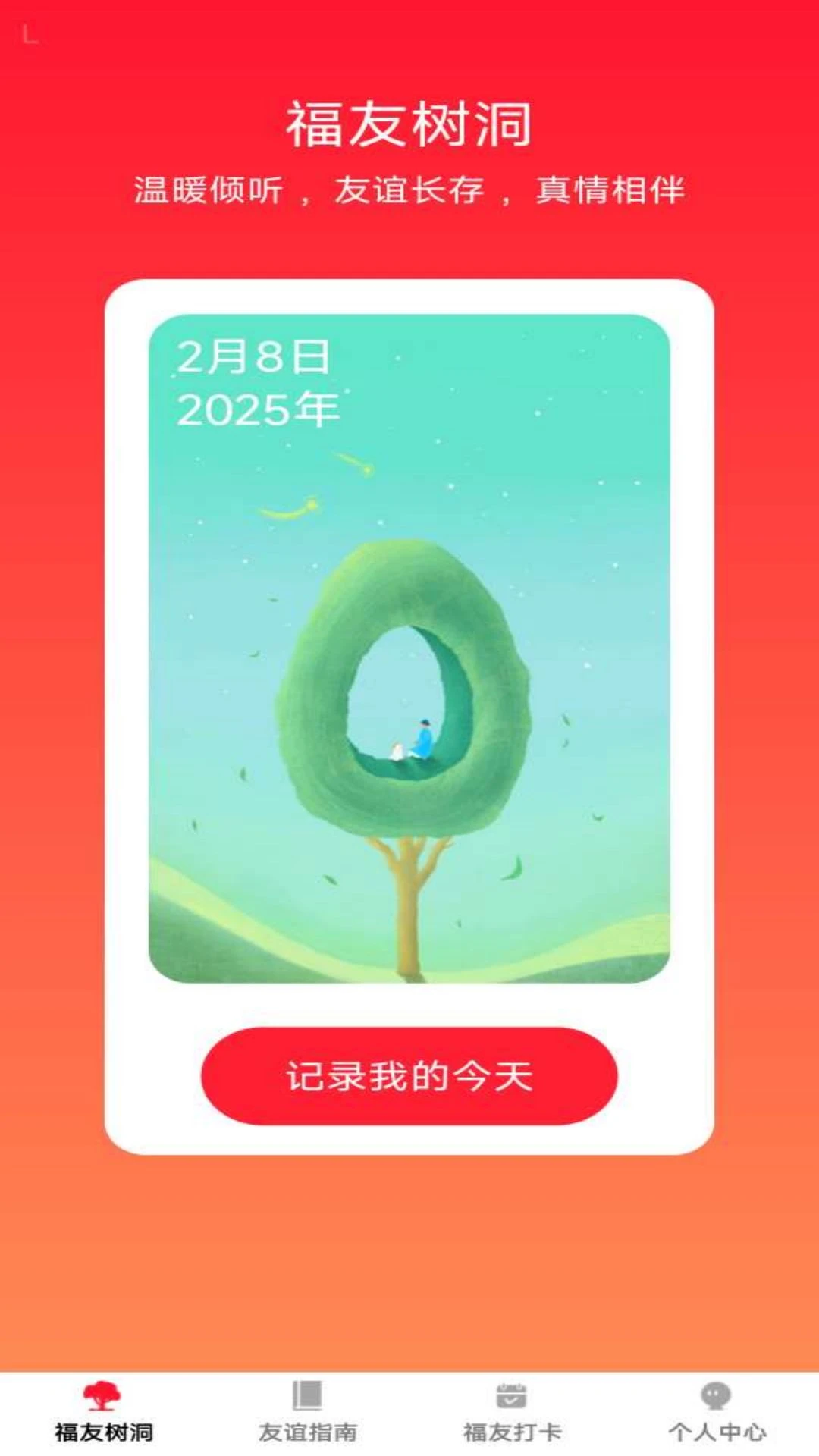 福友满堂