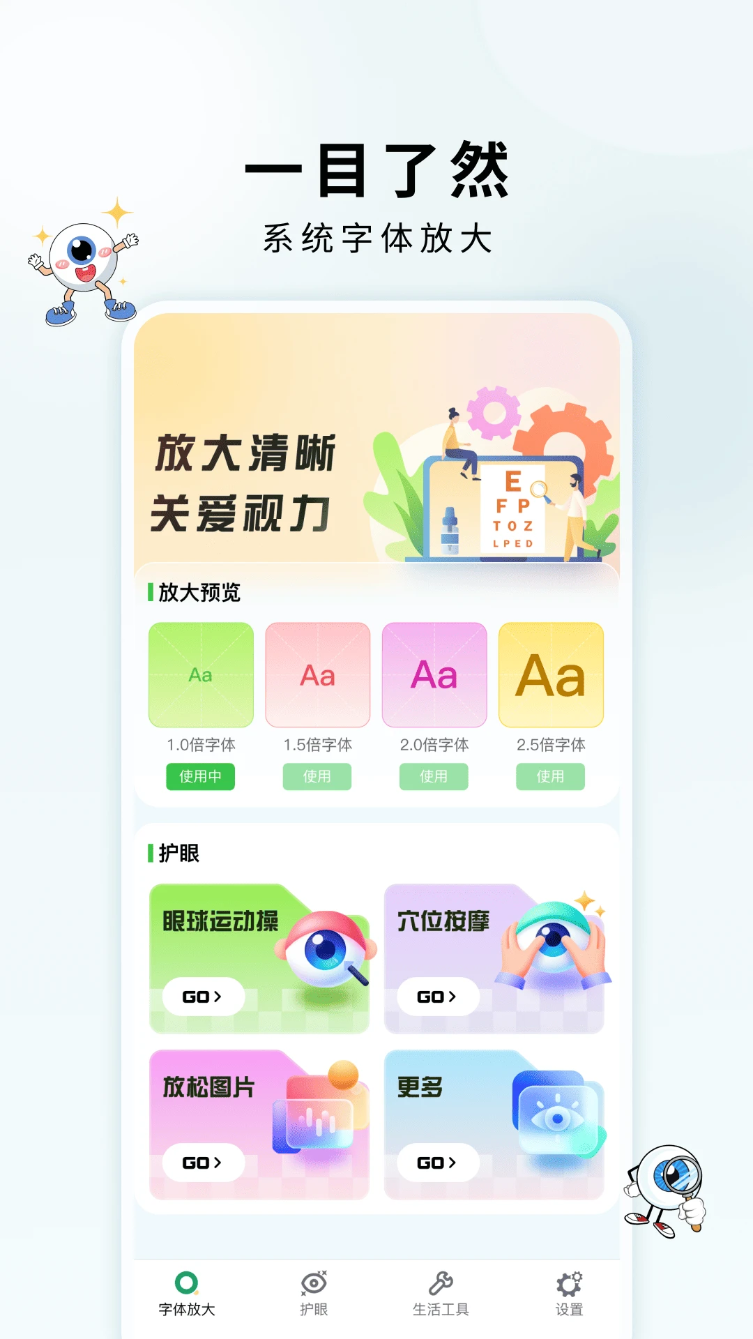 手机免费字体放大 手机免费字体放大