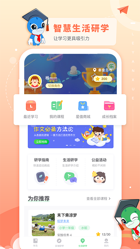 乐研学