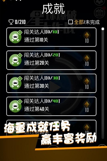 星球爆破大作战 星球爆破大作战