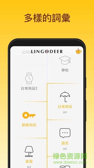 lingodeer安卓 lingodeer安卓