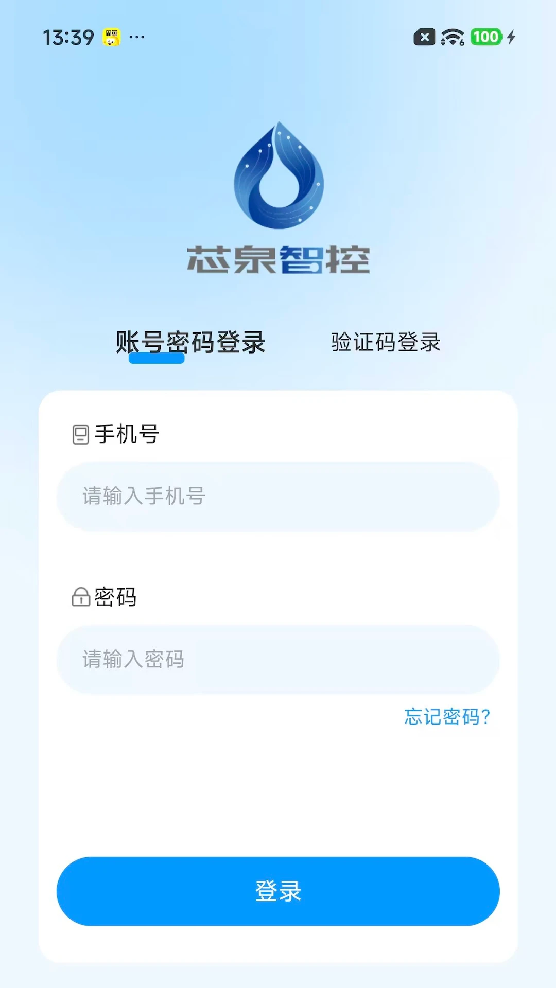 芯泉智控