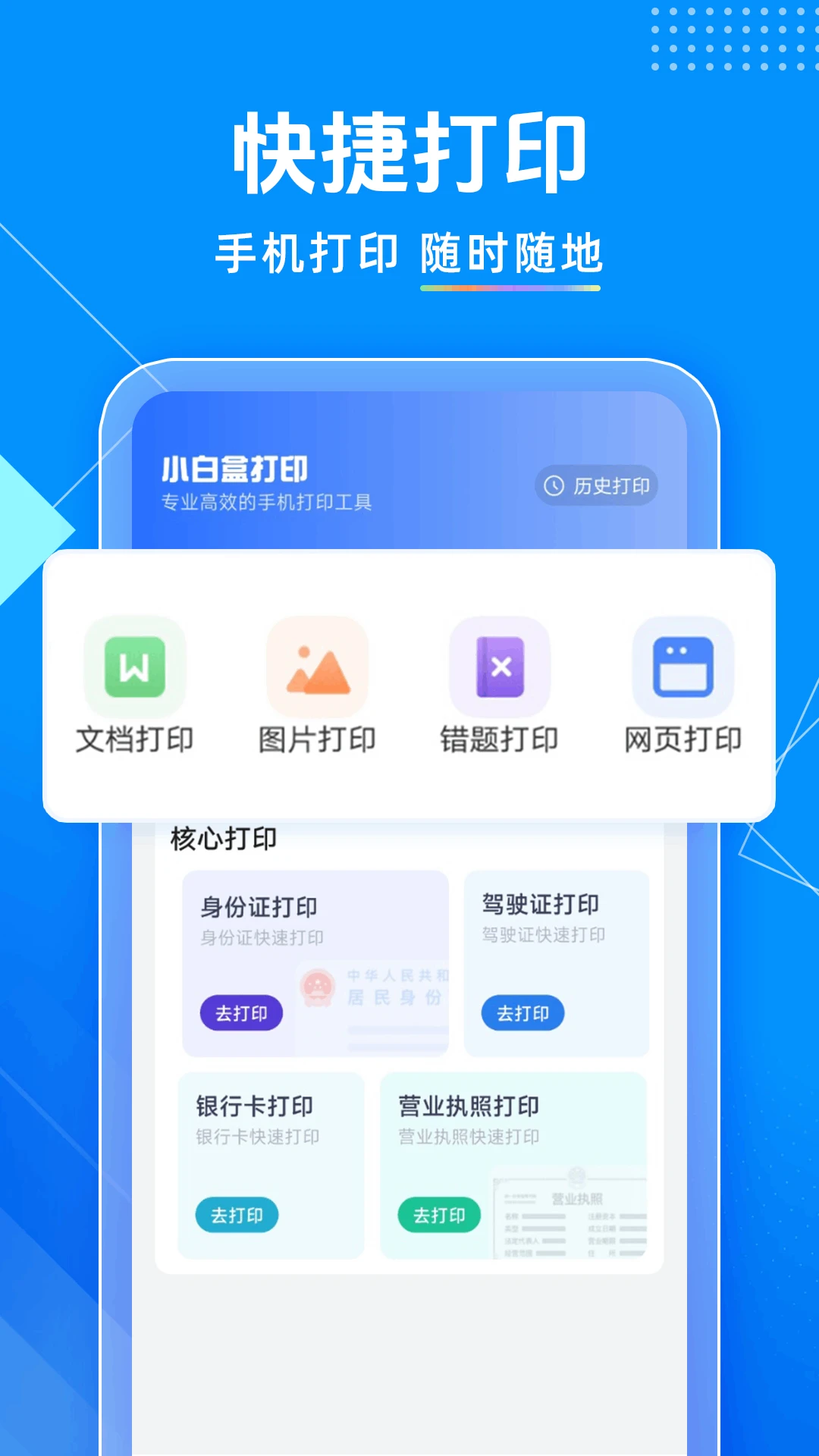 手机万能打印