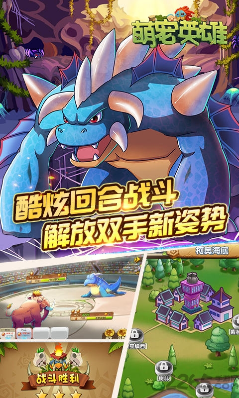 萌宠英雄