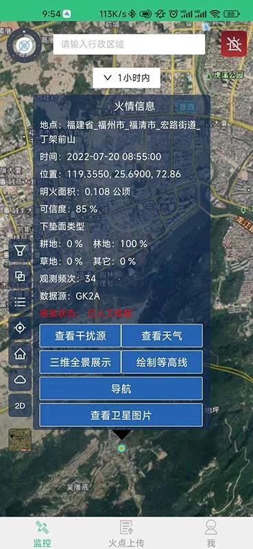 火情宝