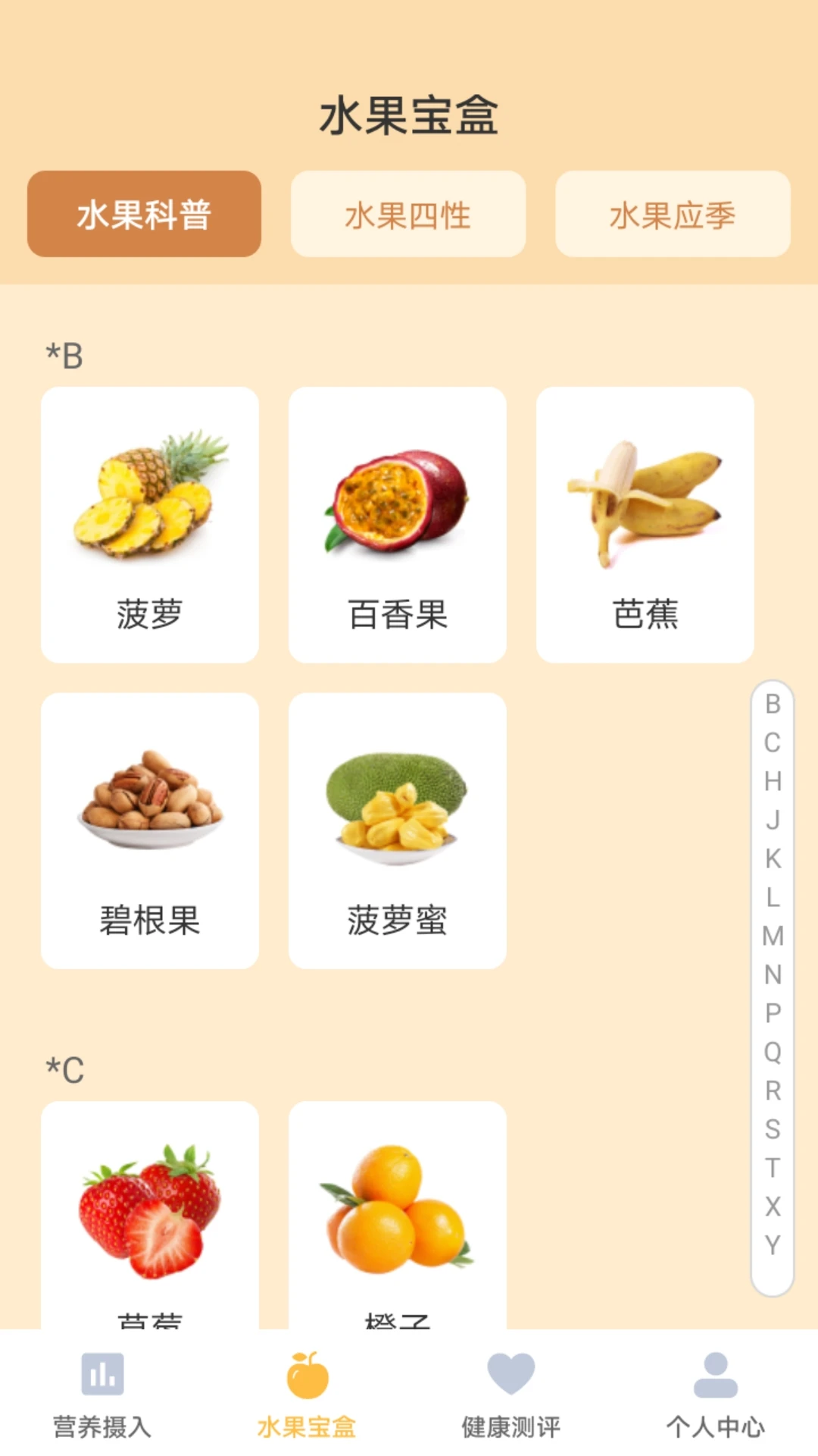 水果宝盒