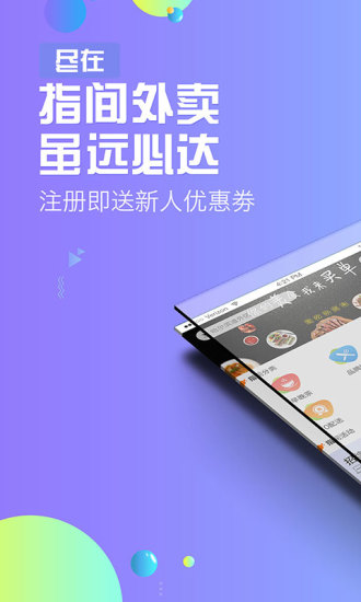 尽在指间外卖