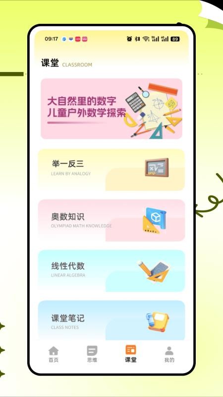 天天学奥数