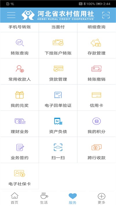 河北农信 河北农信