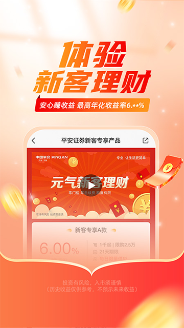 平安证券 平安证券