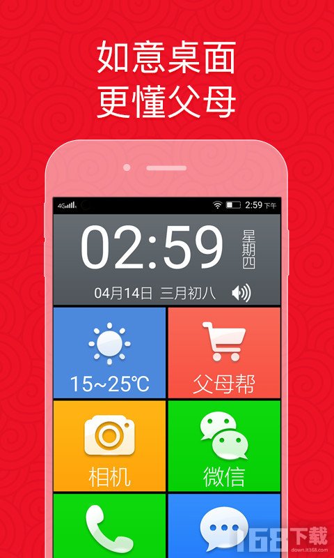 老人桌面 老人桌面