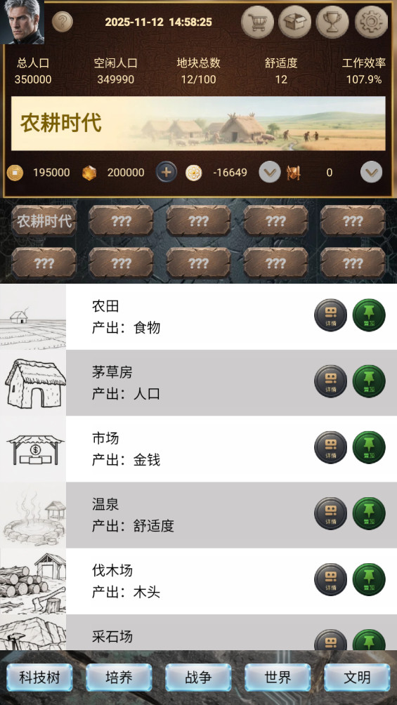 文明进化史