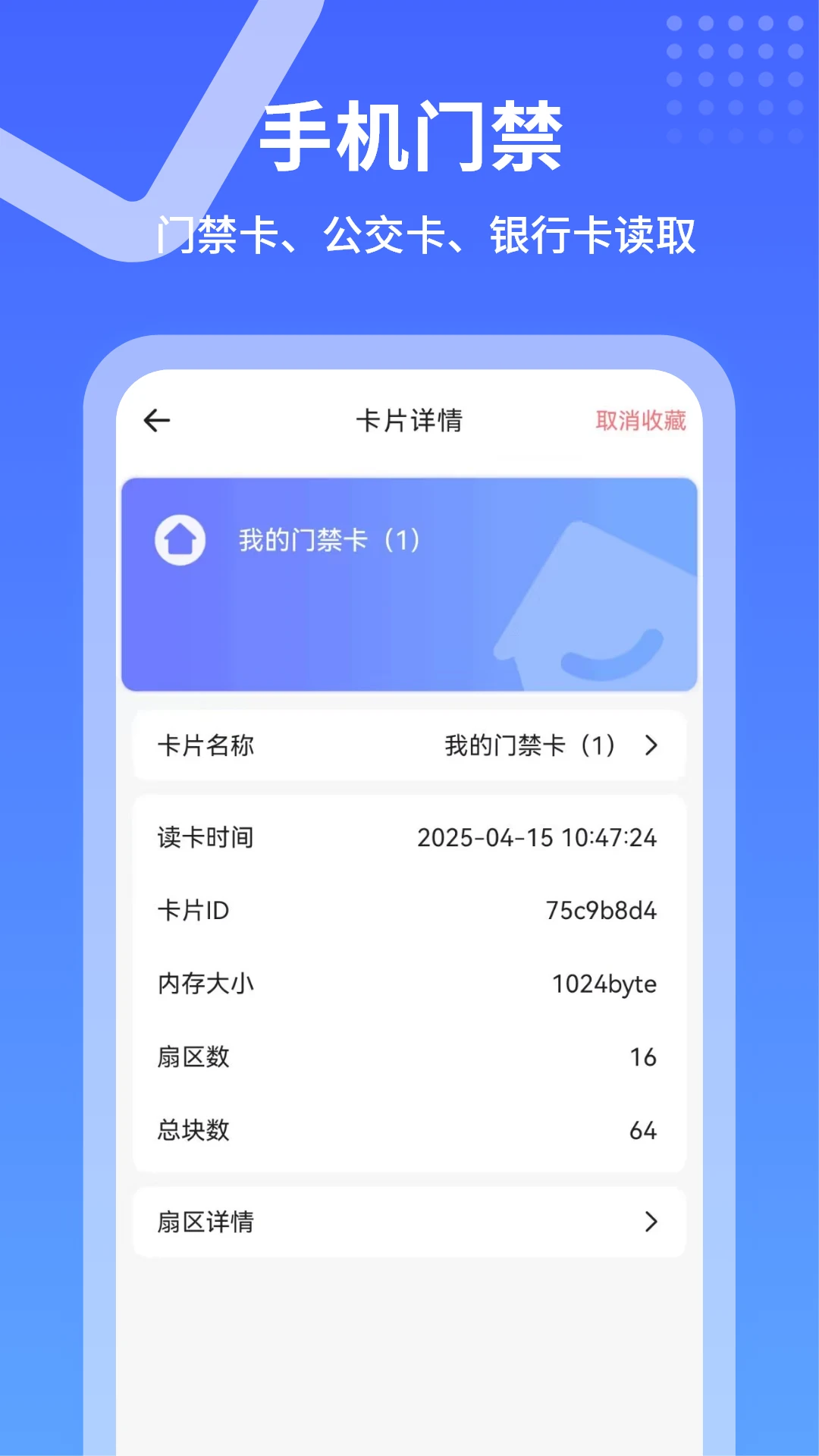 门禁卡钥匙复制