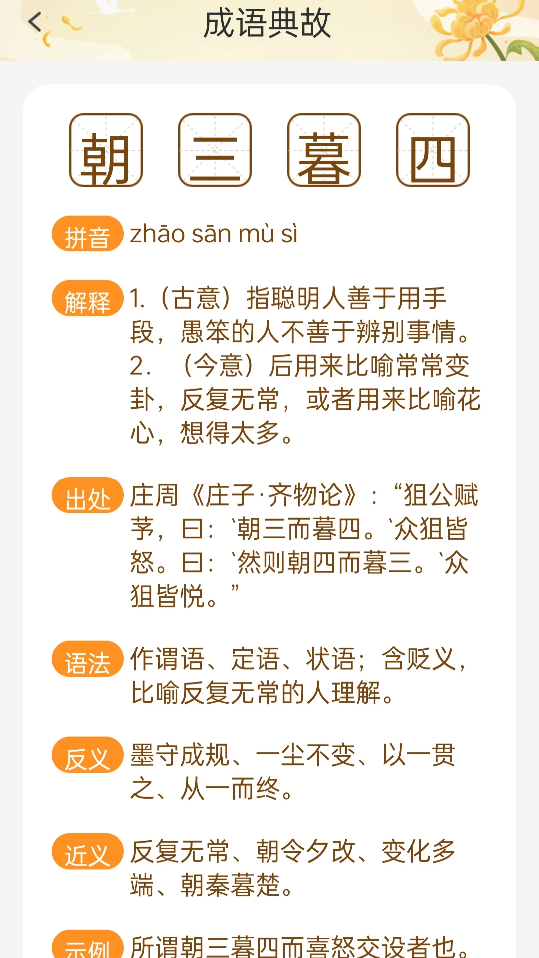 成语书院