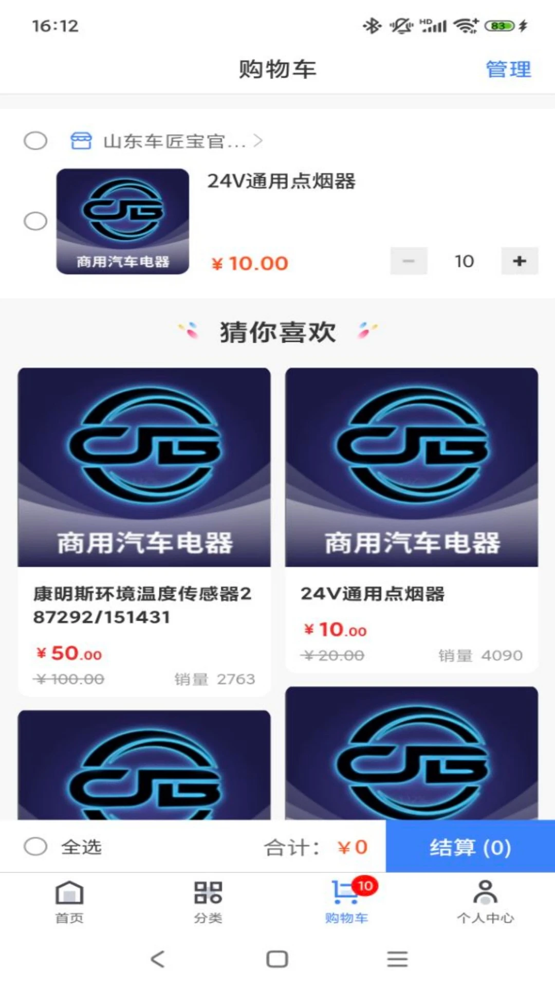 车匠宝