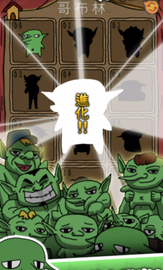 哥布林也想恋爱(港台服) 哥布林也想恋爱(港台服)